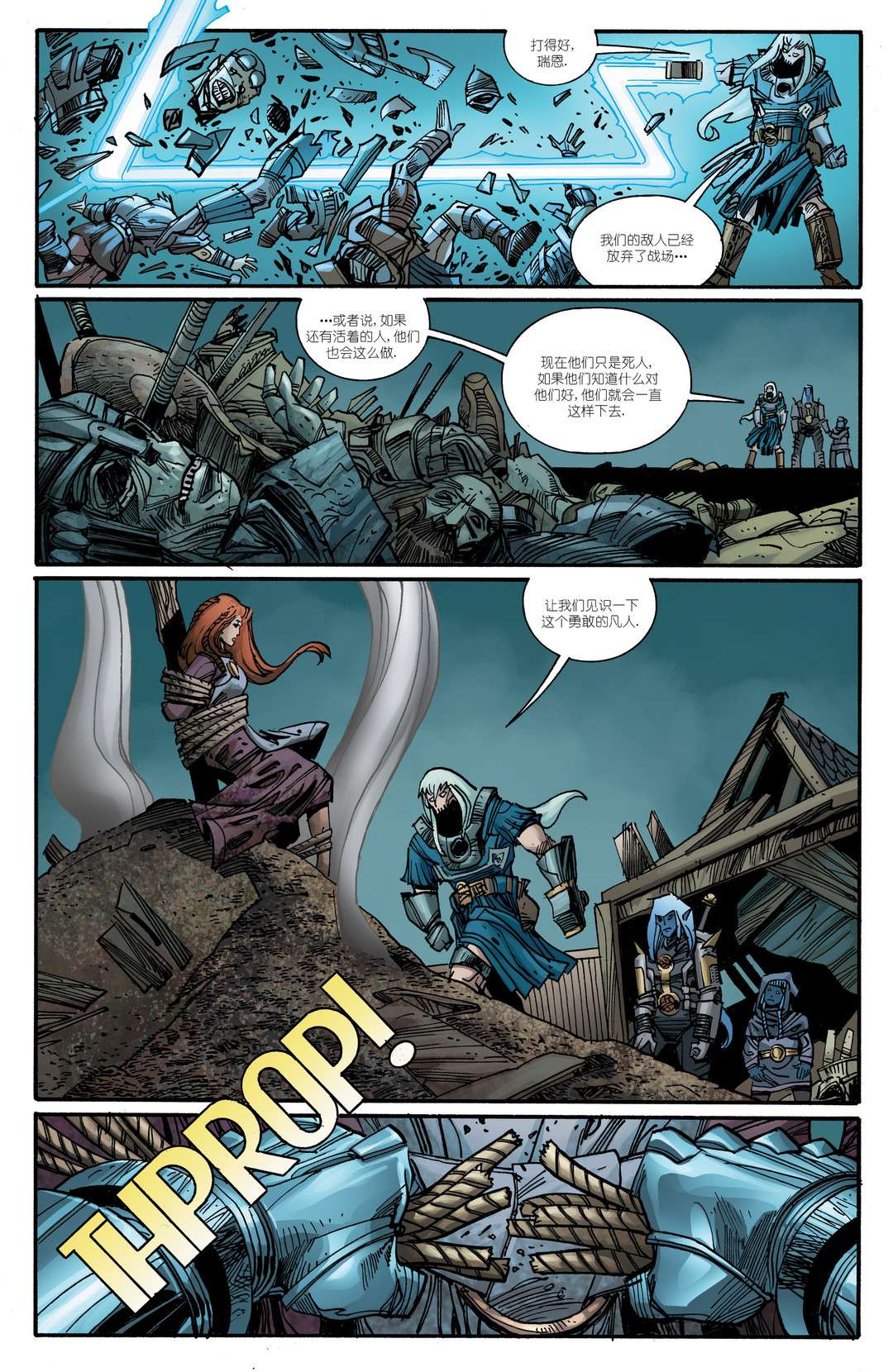 诸神黄昏第10话