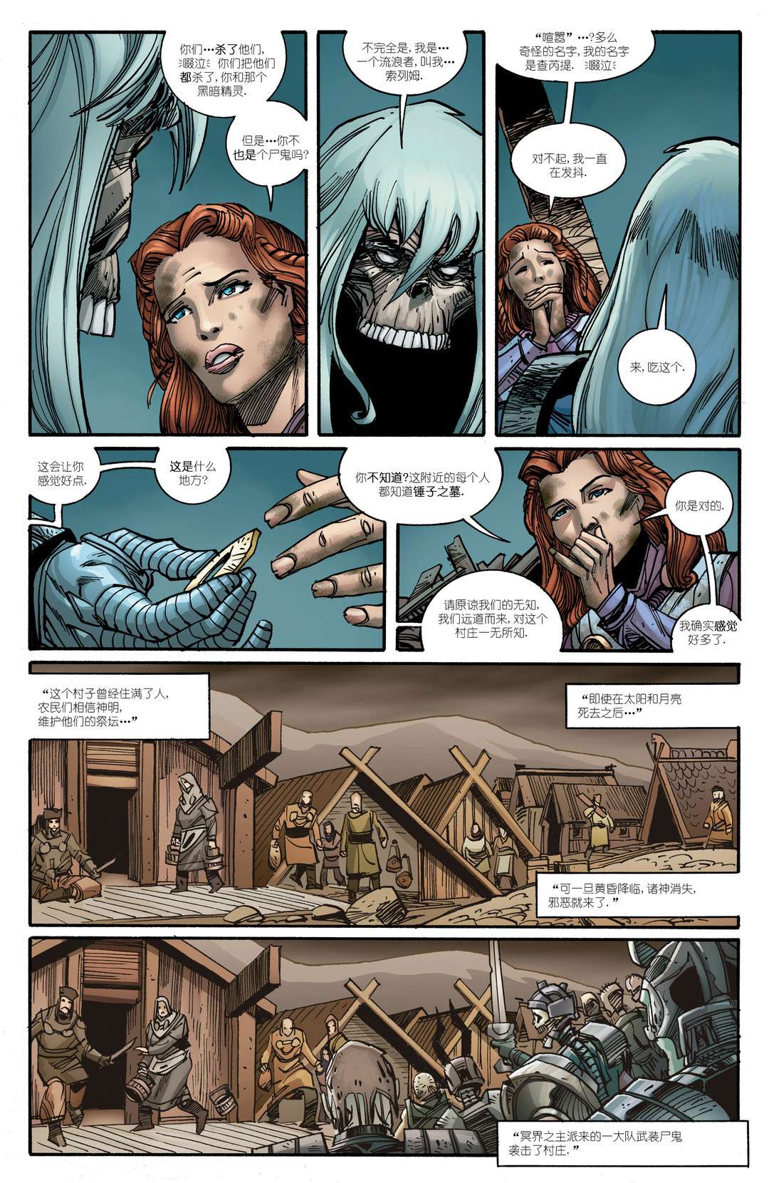 诸神黄昏第10话