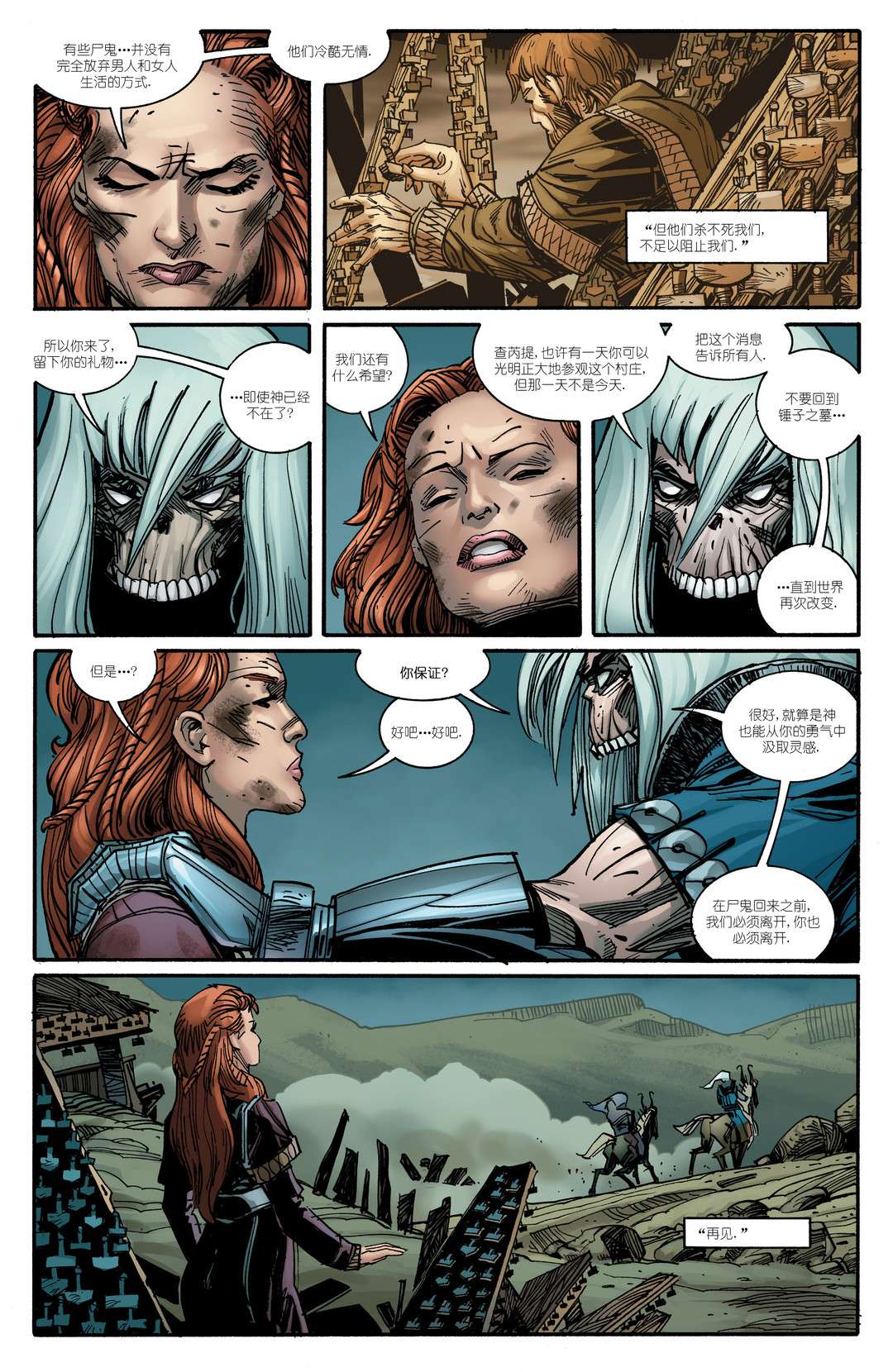 诸神黄昏第10话