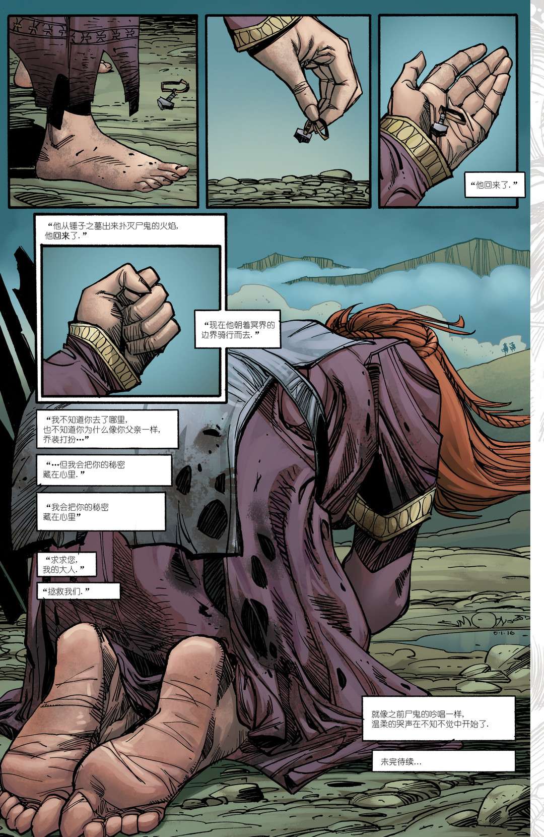 诸神黄昏第10话