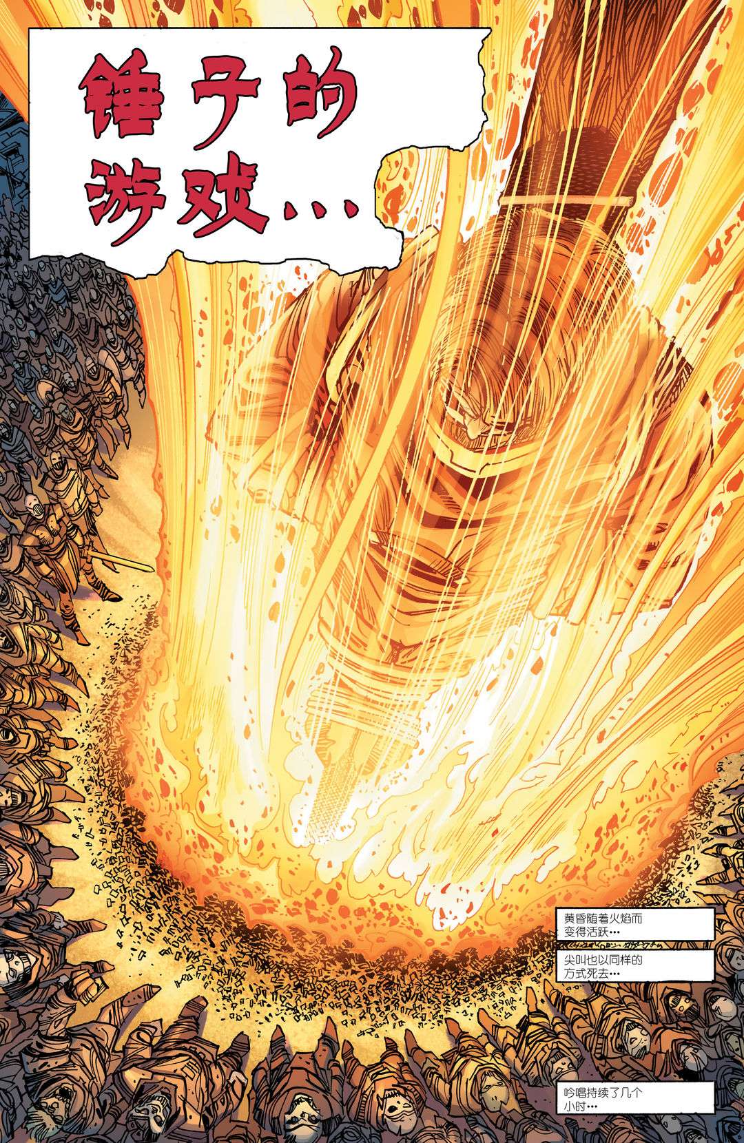 诸神黄昏第10话