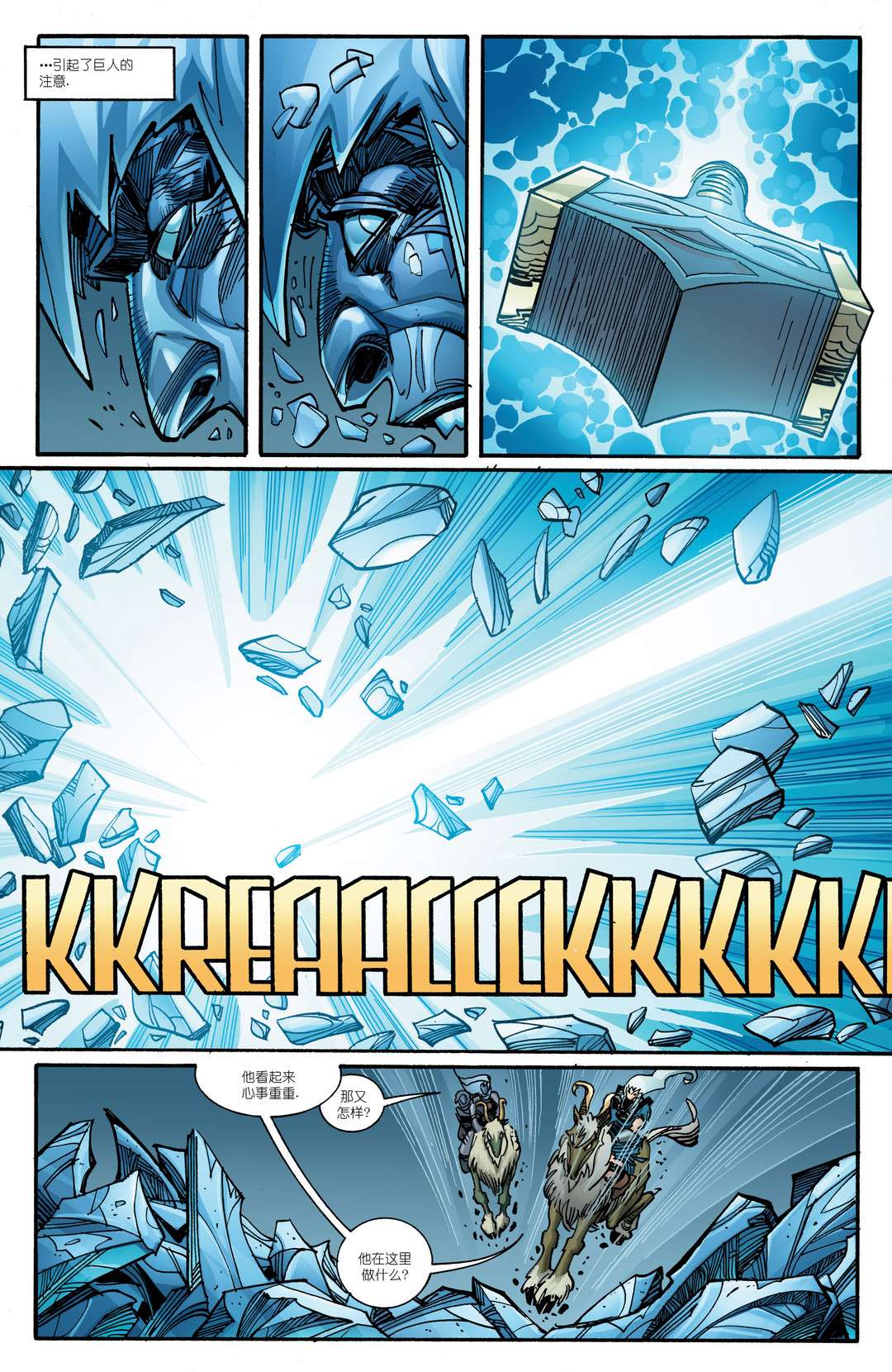 诸神黄昏第10话