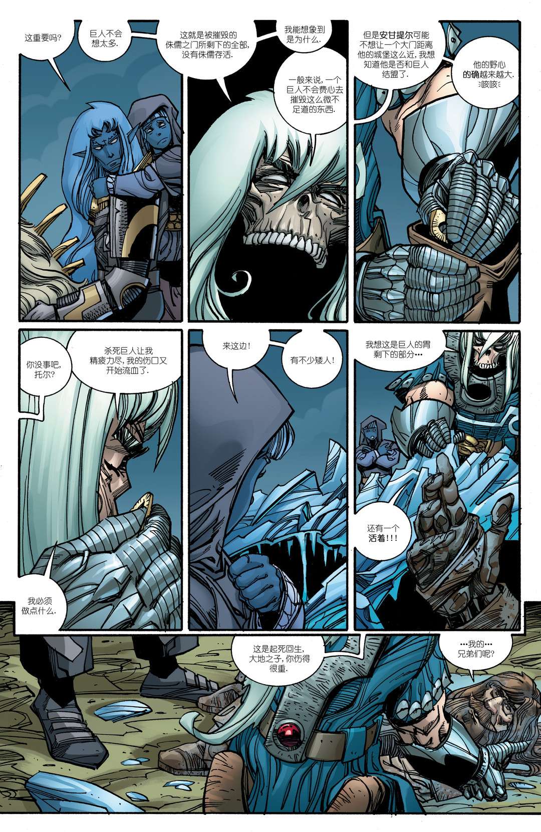 诸神黄昏第10话