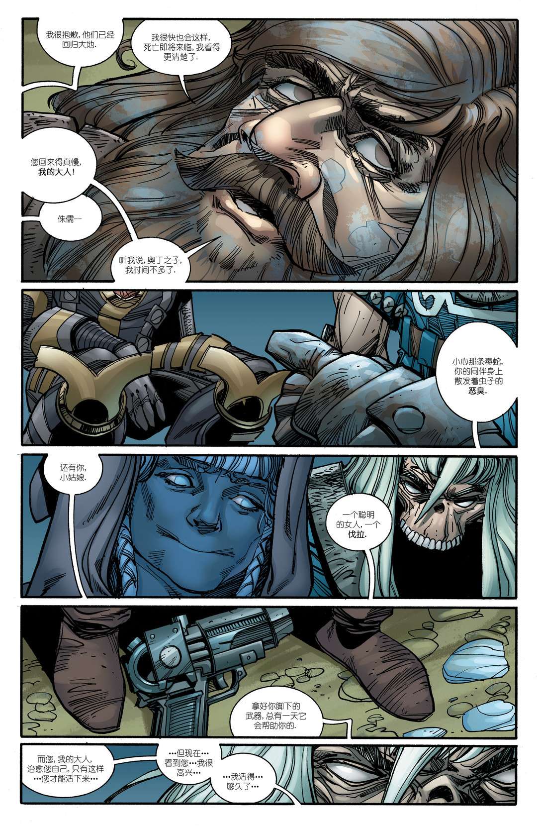 诸神黄昏第10话