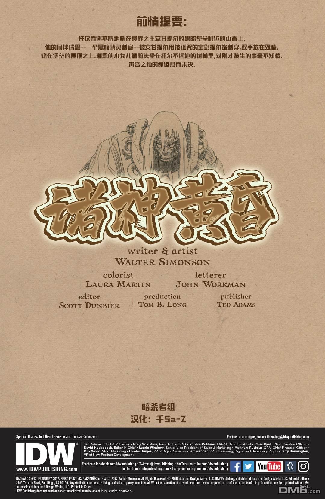 诸神黄昏第12话