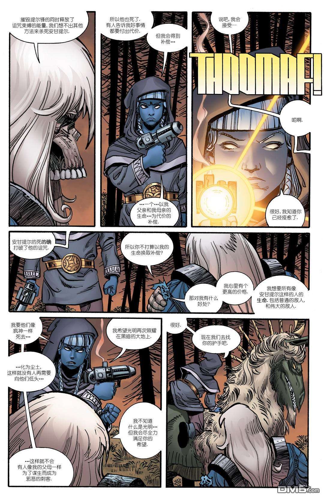 诸神黄昏第12话