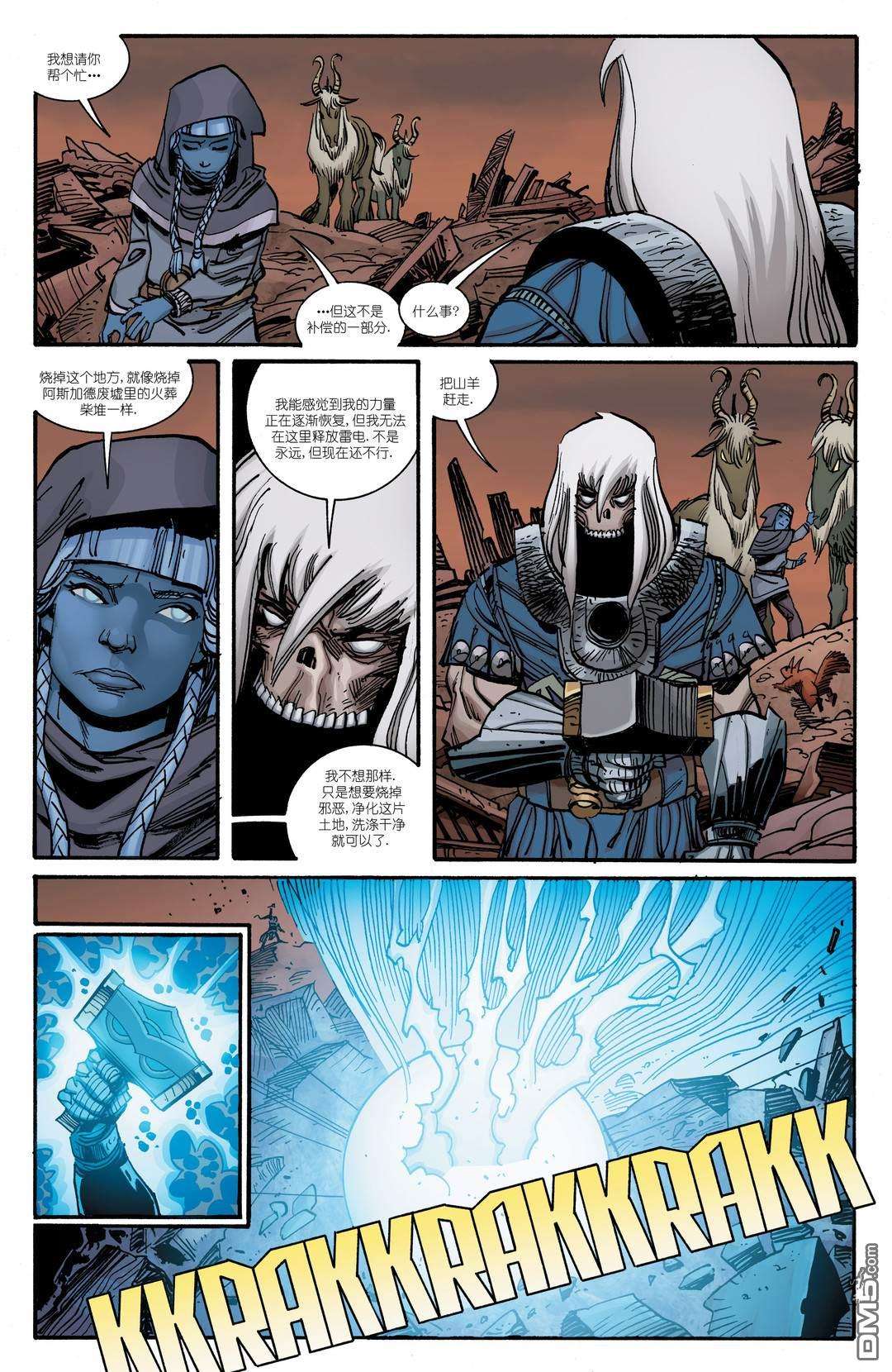 诸神黄昏第12话