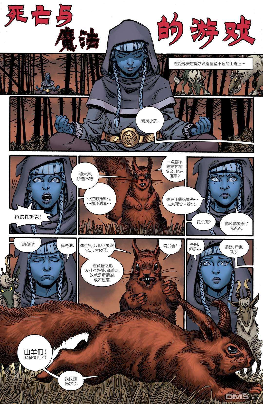 诸神黄昏第12话