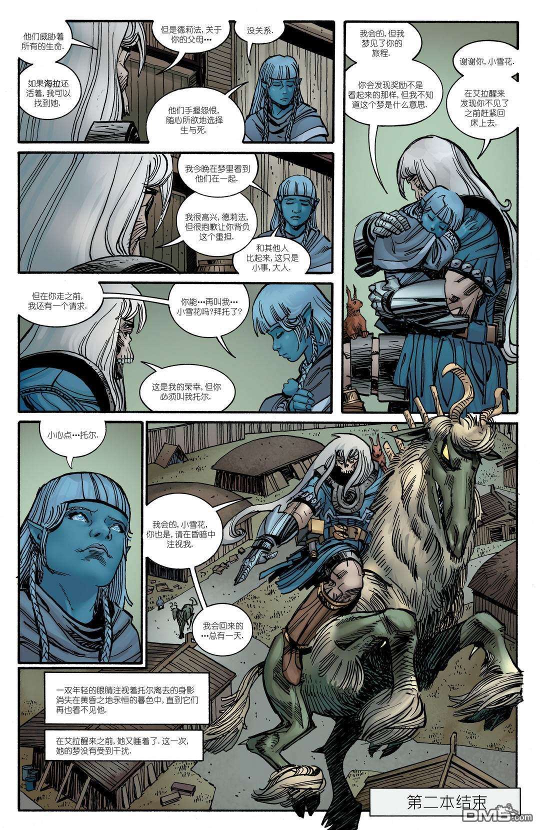 诸神黄昏第12话