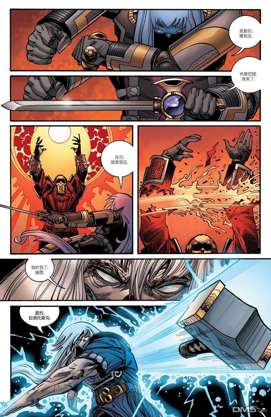 诸神黄昏第12话