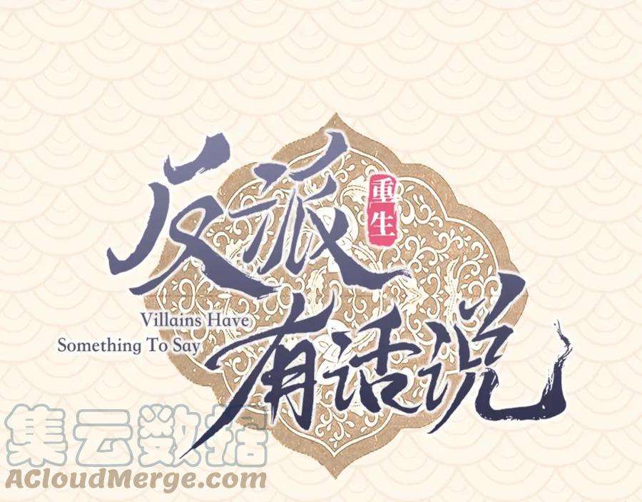 反派有话说[重生]人物大揭秘！