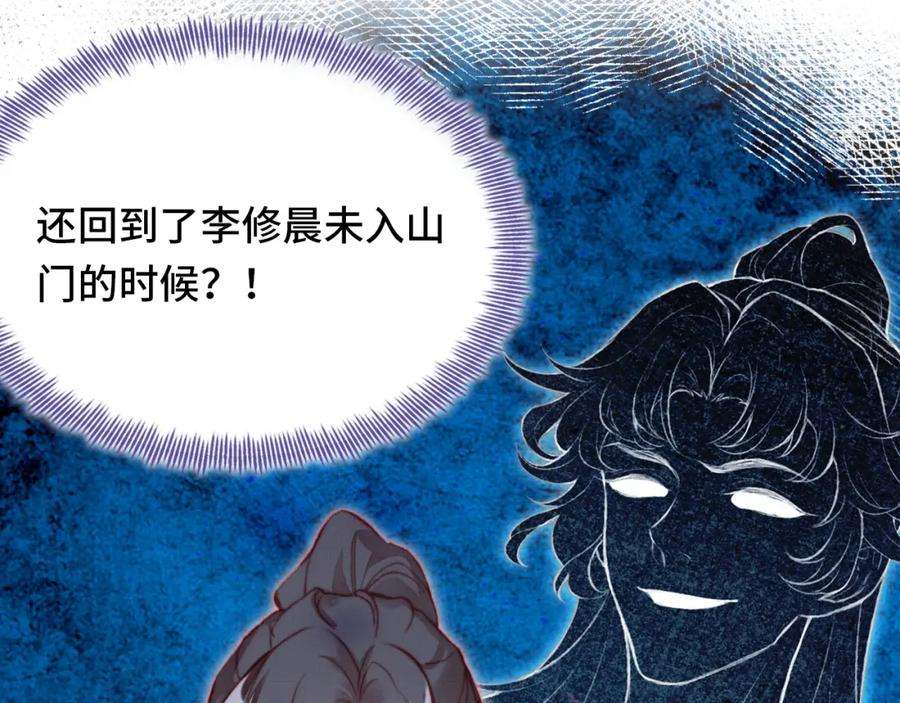 反派有话说[重生]1话 反派重生