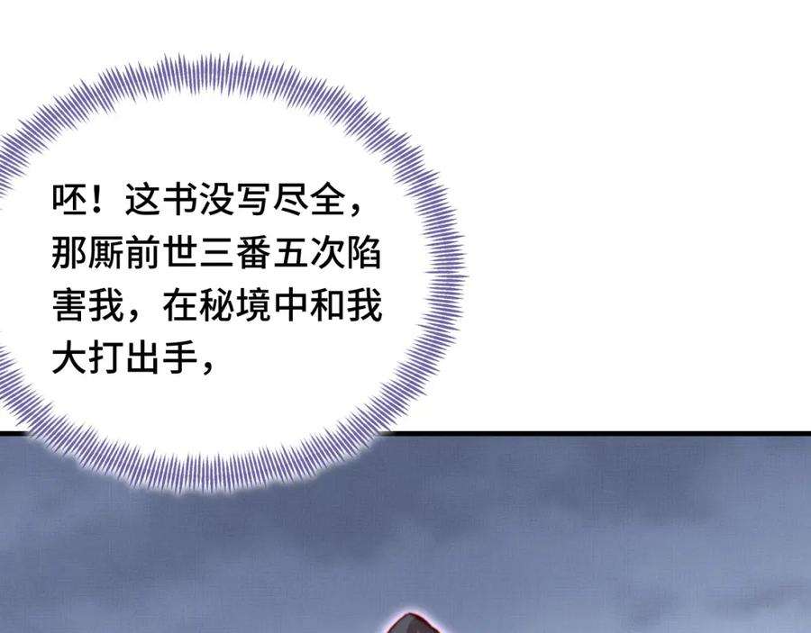 反派有话说[重生]1话 反派重生