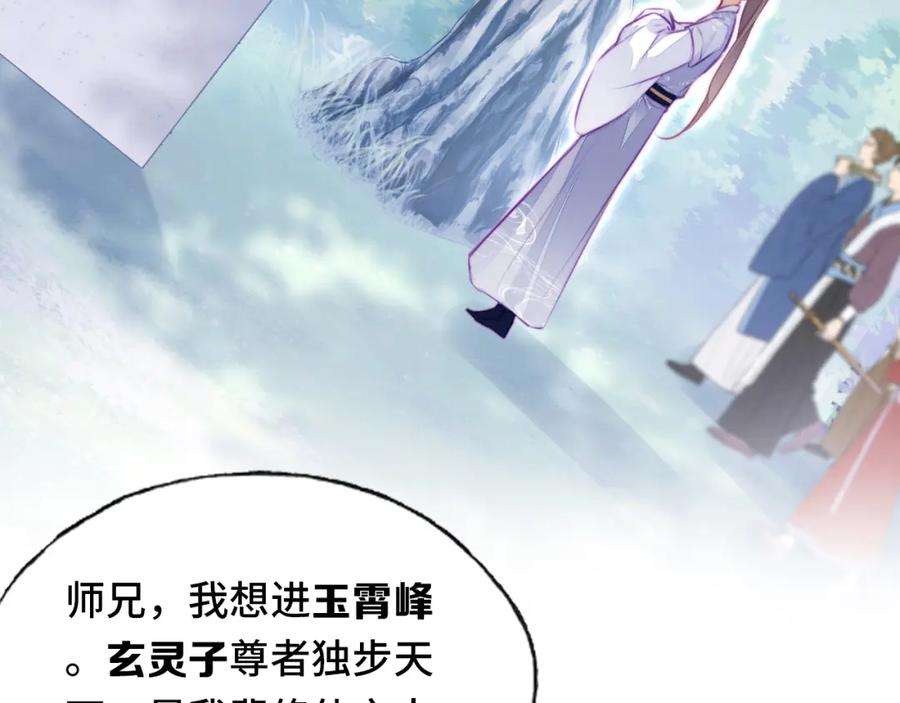 反派有话说[重生]2话 玉霄峰开始收徒了？