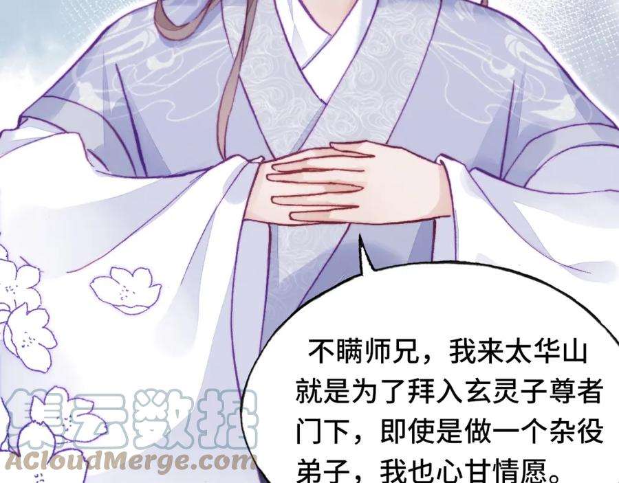 反派有话说[重生]2话 玉霄峰开始收徒了？