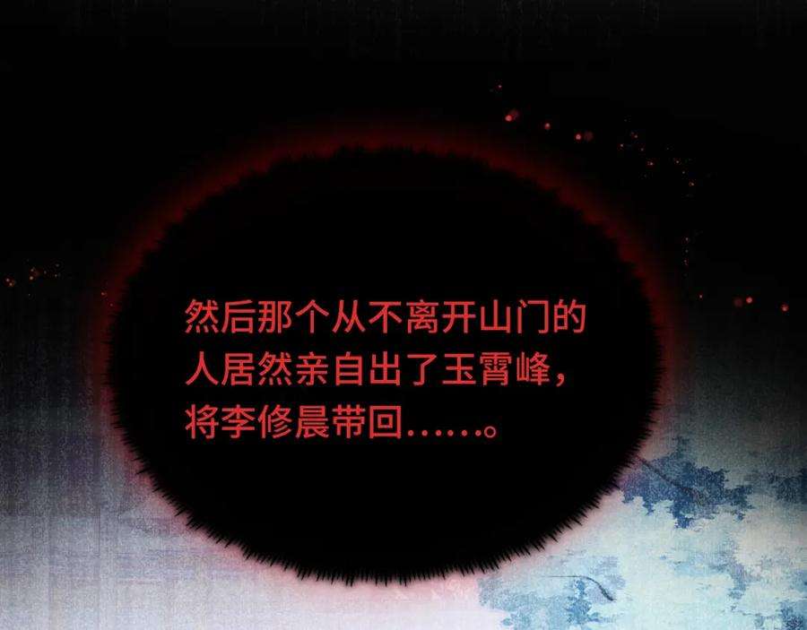 反派有话说[重生]2话 玉霄峰开始收徒了？