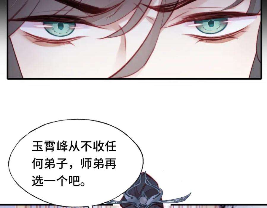 反派有话说[重生]2话 玉霄峰开始收徒了？