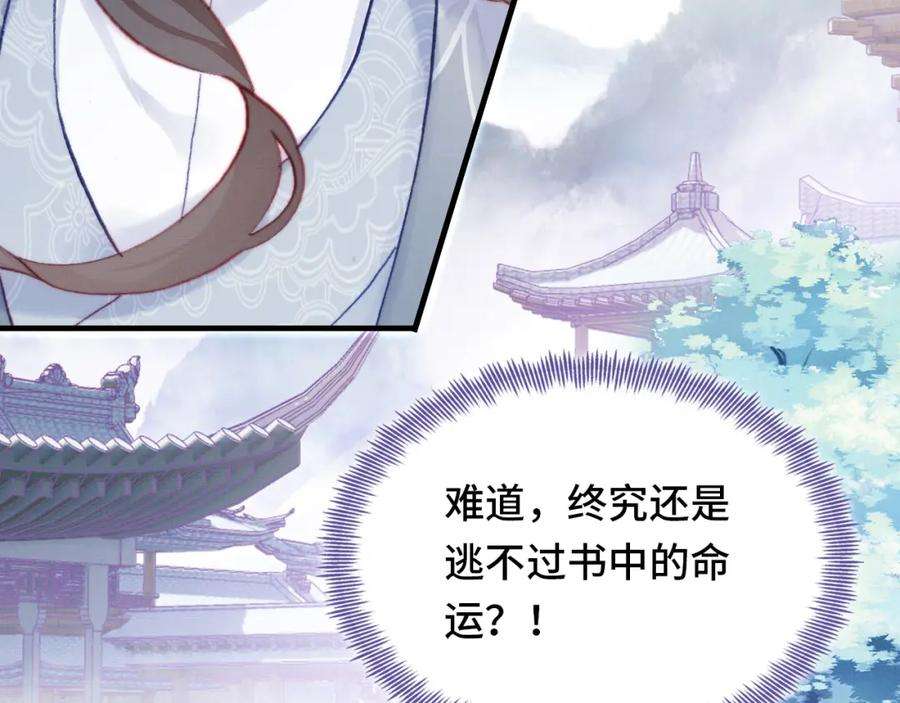 反派有话说[重生]2话 玉霄峰开始收徒了？