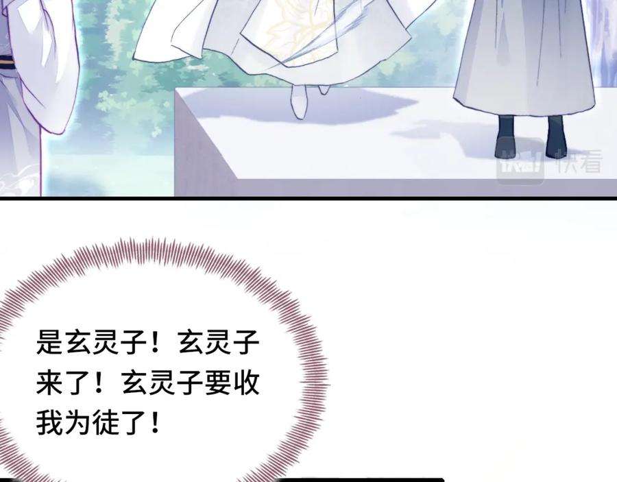 反派有话说[重生]2话 玉霄峰开始收徒了？