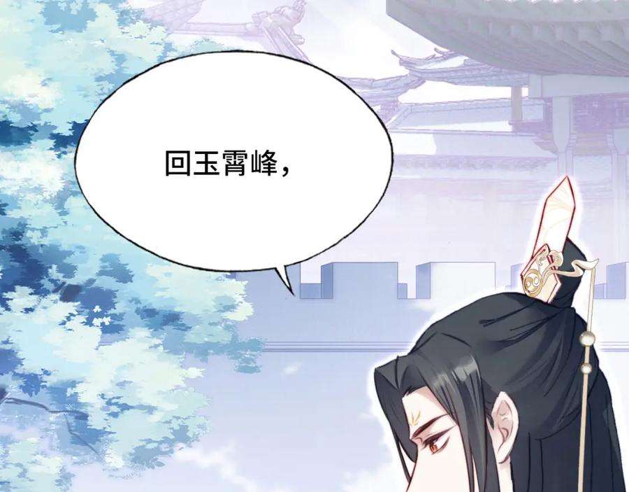 反派有话说[重生]2话 玉霄峰开始收徒了？