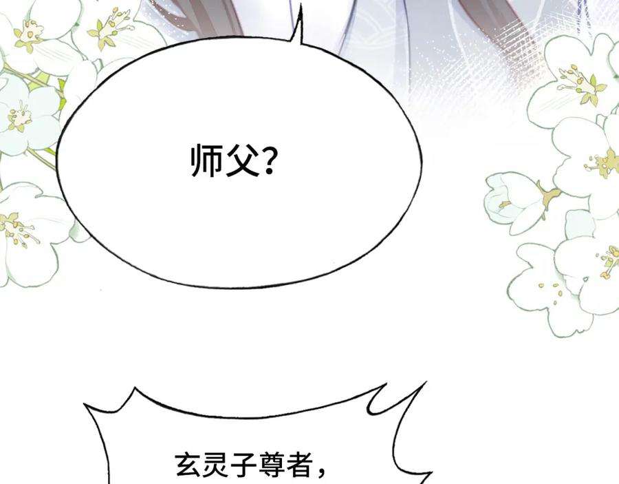 反派有话说[重生]2话 玉霄峰开始收徒了？