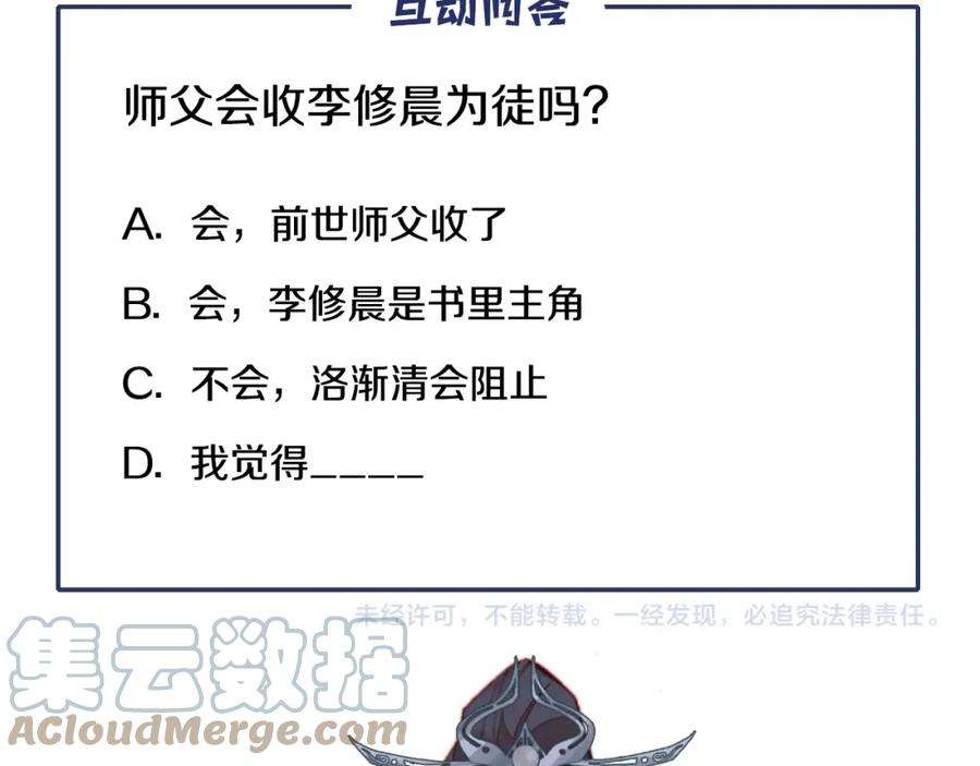 反派有话说[重生]2话 玉霄峰开始收徒了？