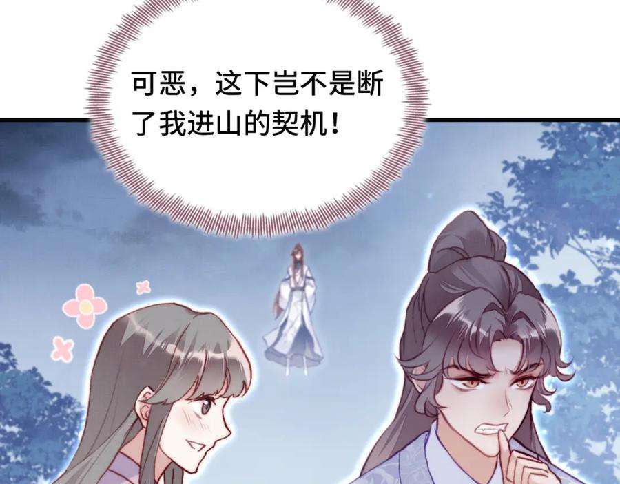 反派有话说[重生]2话 玉霄峰开始收徒了？