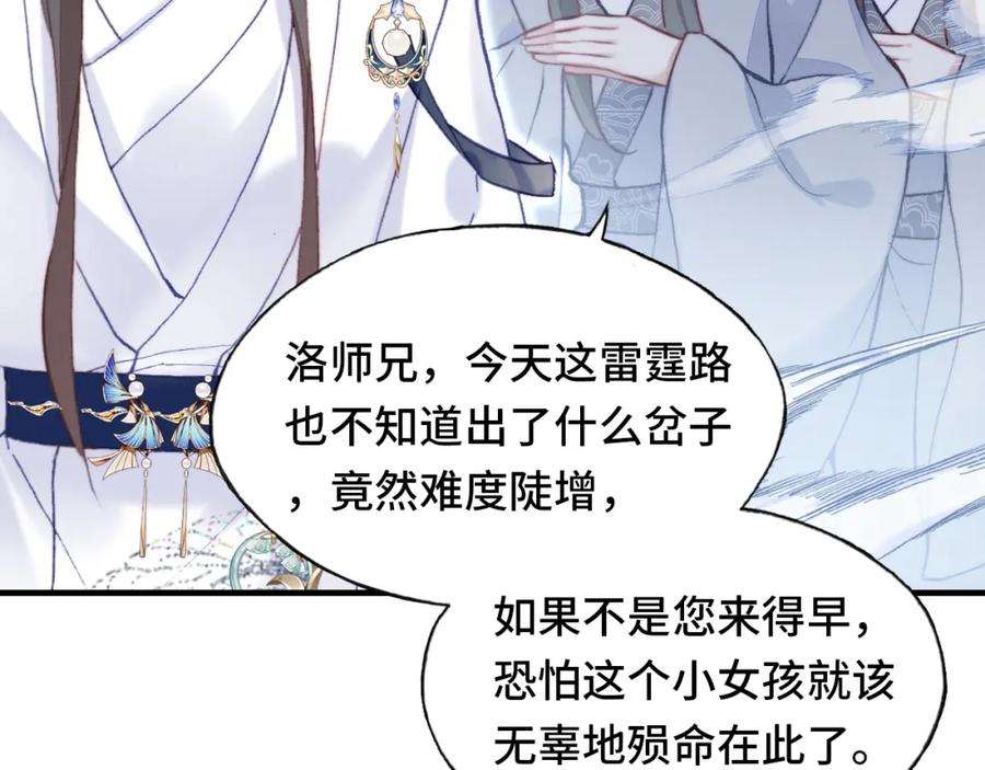 反派有话说[重生]2话 玉霄峰开始收徒了？