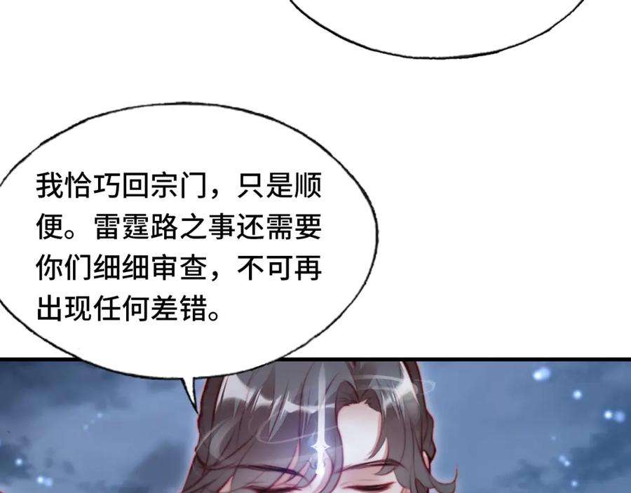 反派有话说[重生]2话 玉霄峰开始收徒了？