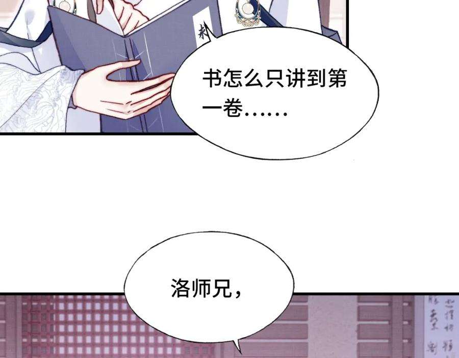 反派有话说[重生]2话 玉霄峰开始收徒了？