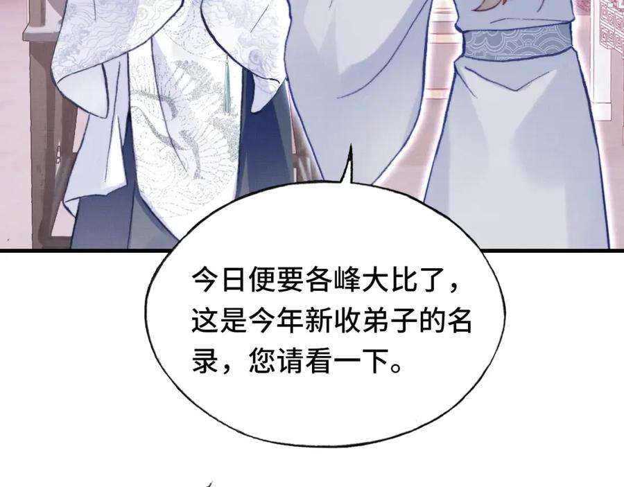 反派有话说[重生]2话 玉霄峰开始收徒了？