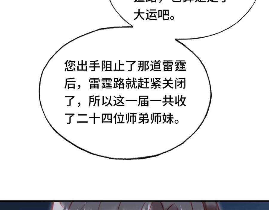 反派有话说[重生]2话 玉霄峰开始收徒了？