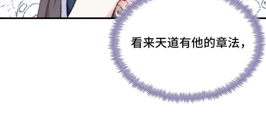 反派有话说[重生]2话 玉霄峰开始收徒了？