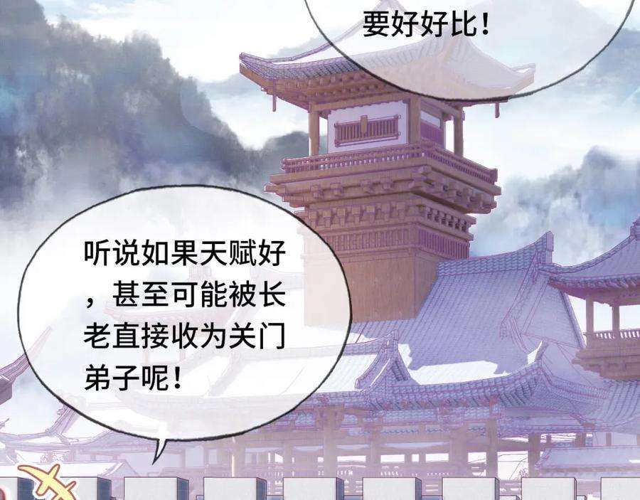 反派有话说[重生]2话 玉霄峰开始收徒了？