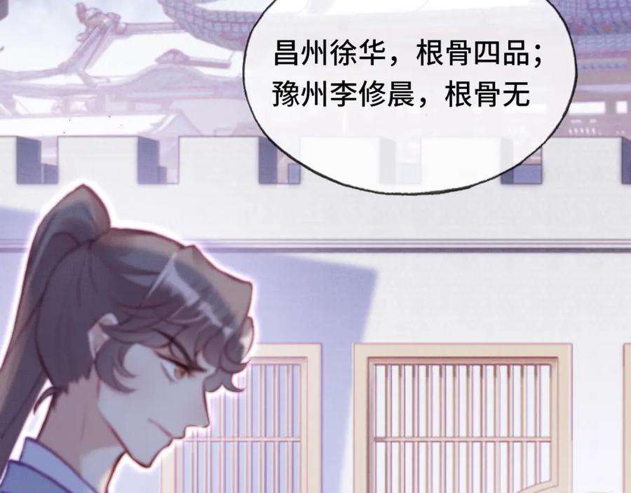 反派有话说[重生]2话 玉霄峰开始收徒了？