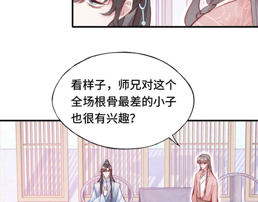 反派有话说[重生]2话 玉霄峰开始收徒了？