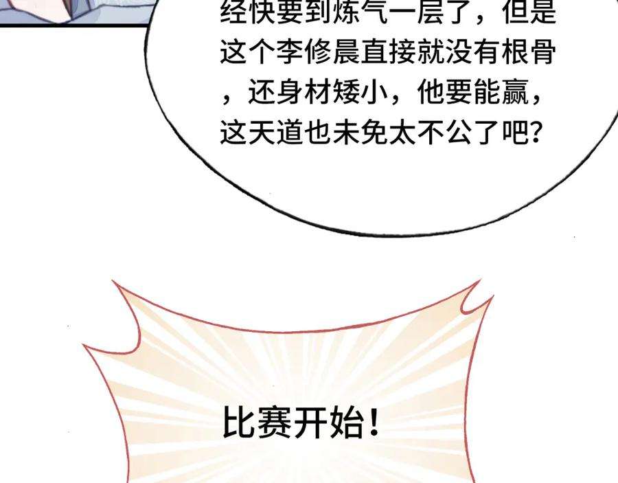 反派有话说[重生]2话 玉霄峰开始收徒了？