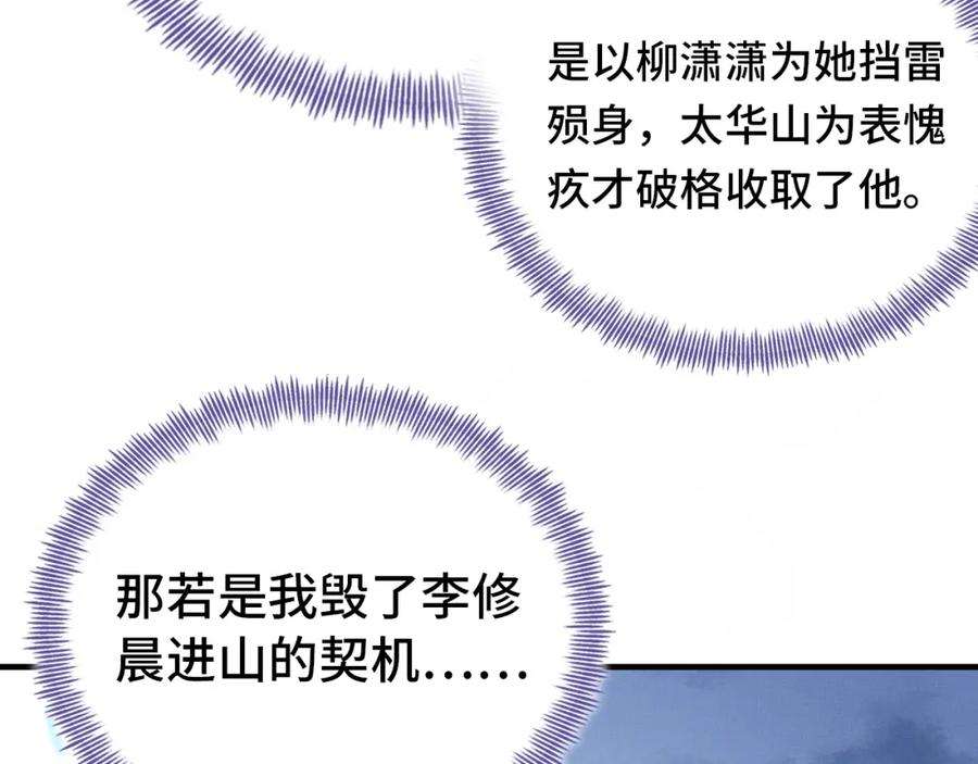 反派有话说[重生]2话 玉霄峰开始收徒了？