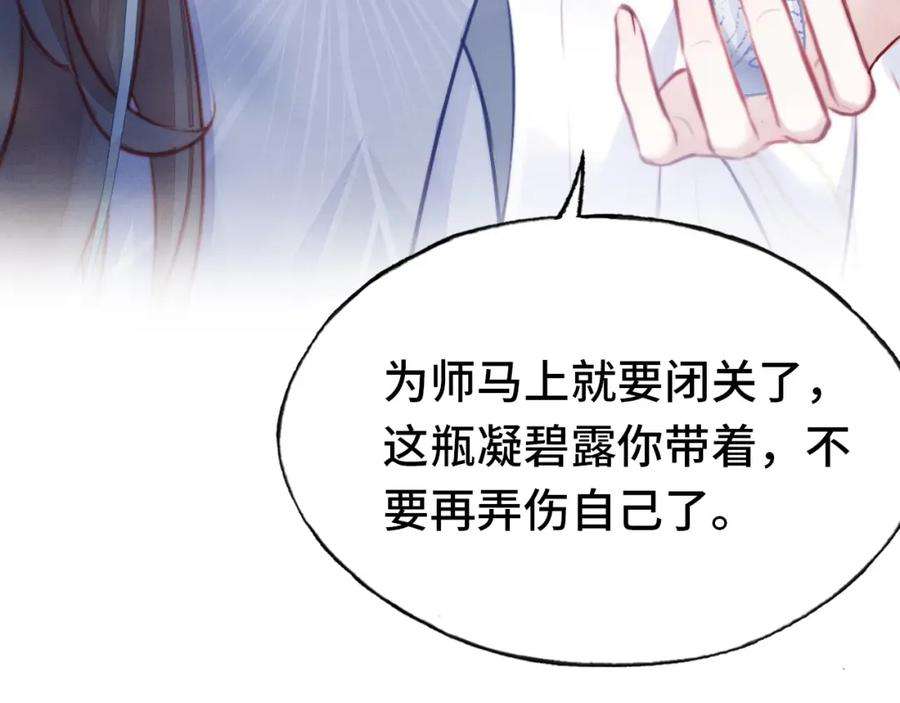 反派有话说[重生]3话 为你上药