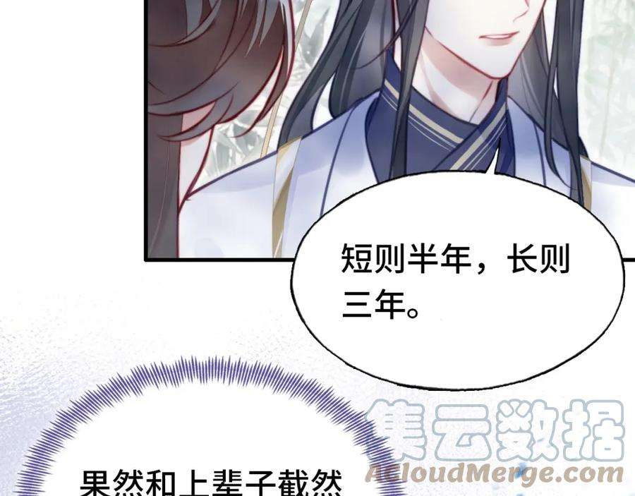 反派有话说[重生]3话 为你上药
