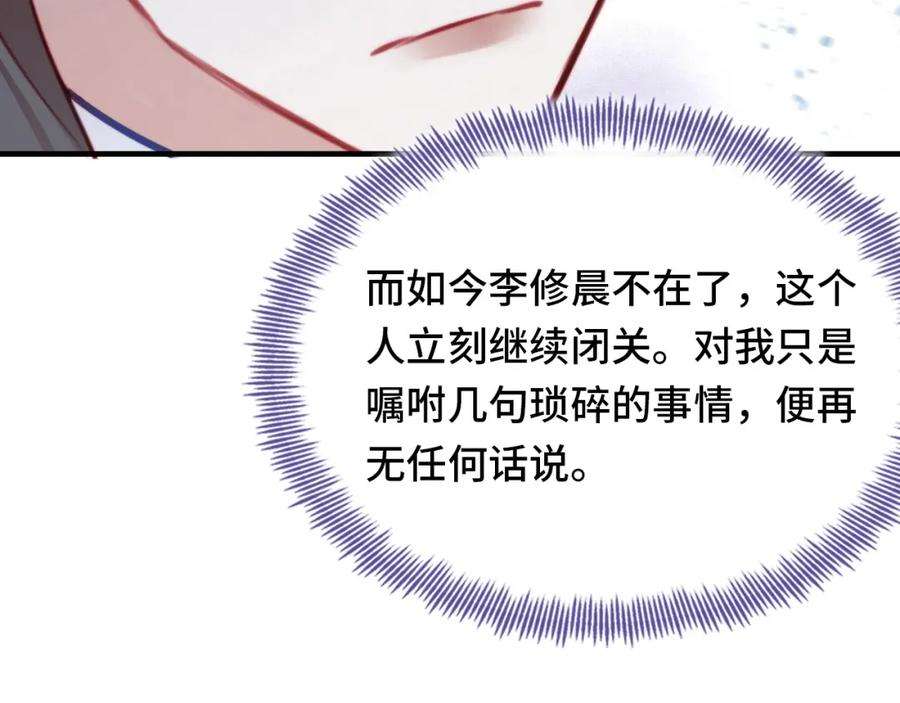 反派有话说[重生]3话 为你上药