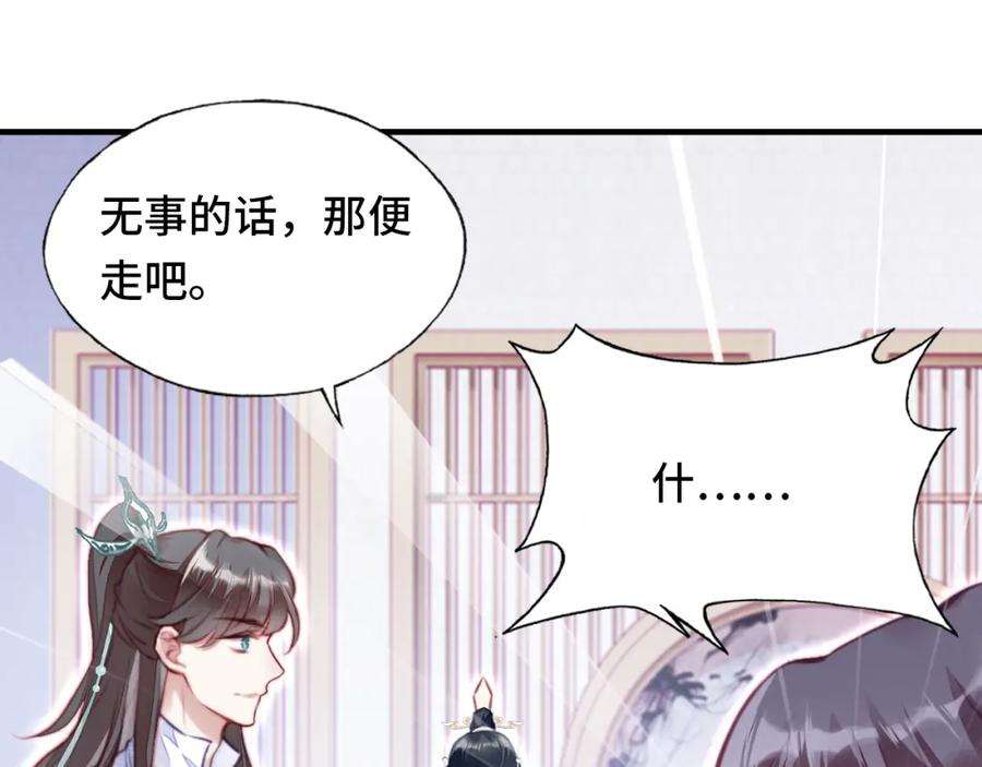 反派有话说[重生]3话 为你上药