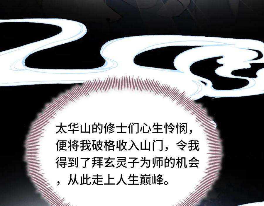 反派有话说[重生]3话 为你上药