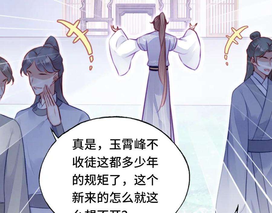 反派有话说[重生]3话 为你上药