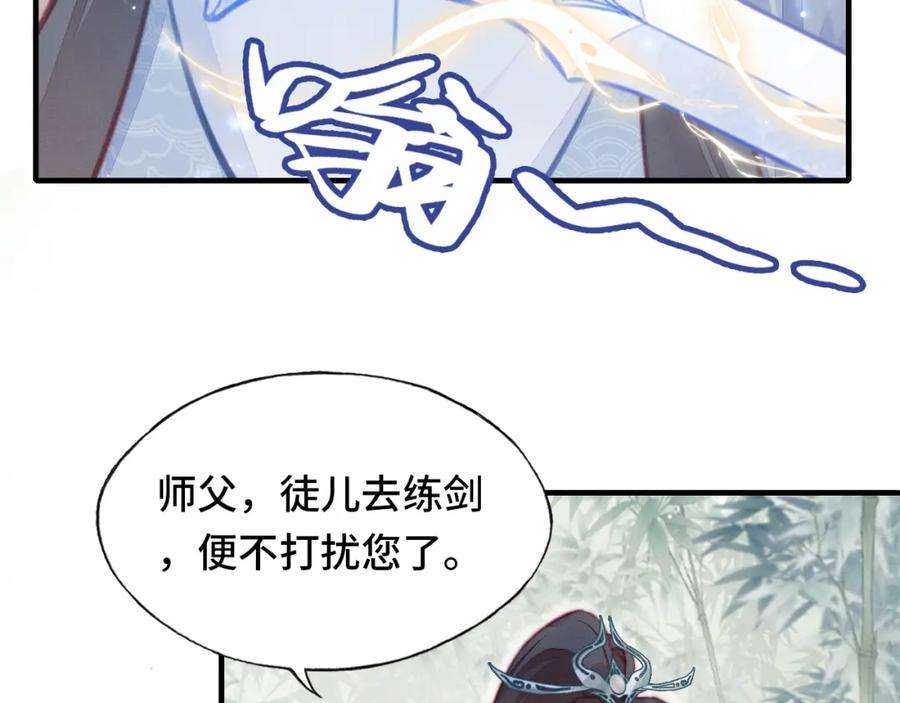 反派有话说[重生]3话 为你上药