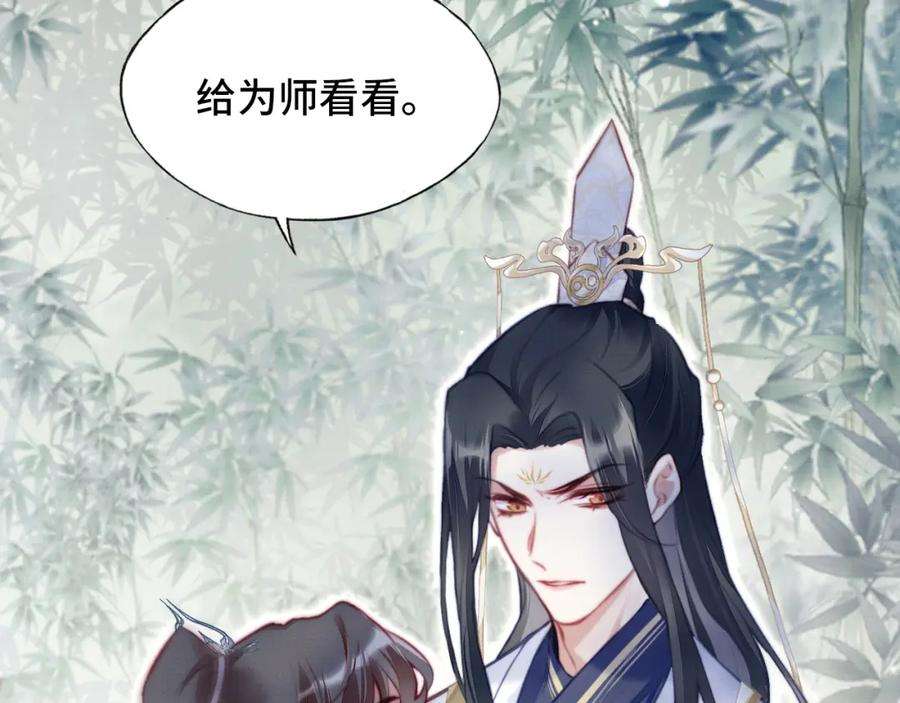 反派有话说[重生]3话 为你上药