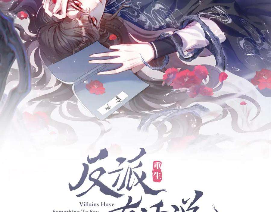 反派有话说[重生]4话 师父传音