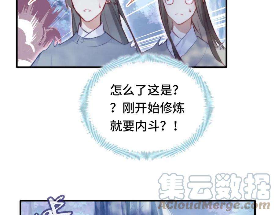 反派有话说[重生]4话 师父传音