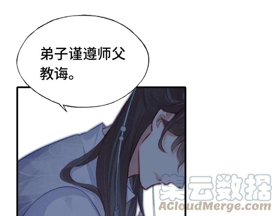 反派有话说[重生]4话 师父传音