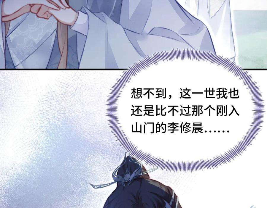 反派有话说[重生]4话 师父传音